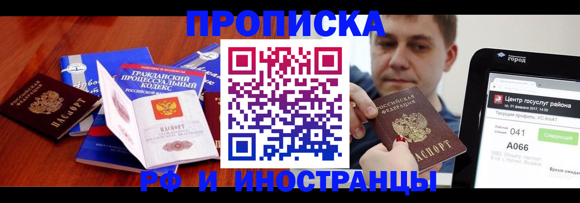 где прописаться в Барнауле