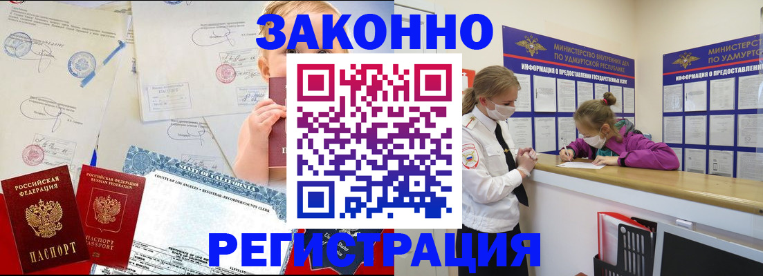 временная регистрация поиск в Барнауле