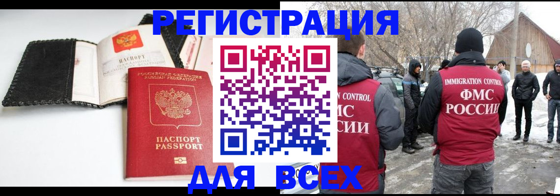 прописка штамп в Барнауле