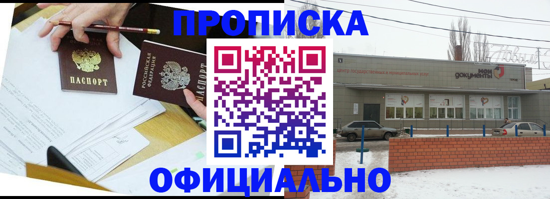 прописка для работы в Барнауле