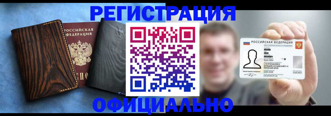 прописка иностранных граждан в Барнауле