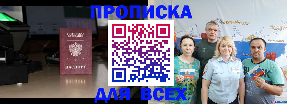 прописка регистрация в Барнауле
