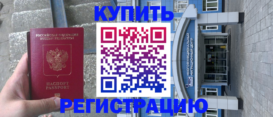 временная регистрация собственник в Барнауле
