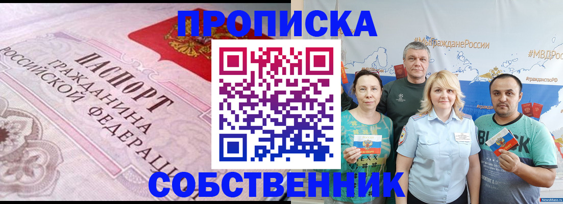 пропишу в квартире в Барнауле