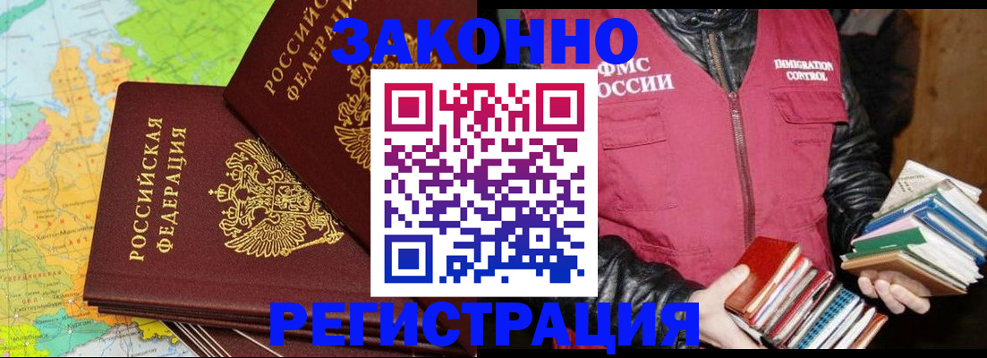 временная регистрация в Барнауле