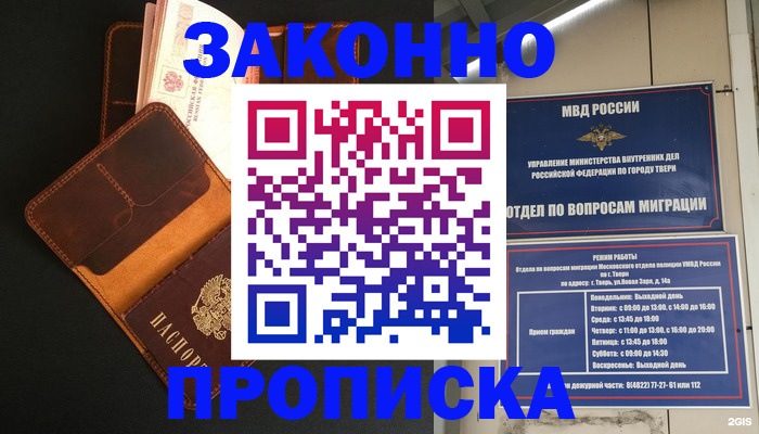 временная регистрация для школы в Барнауле