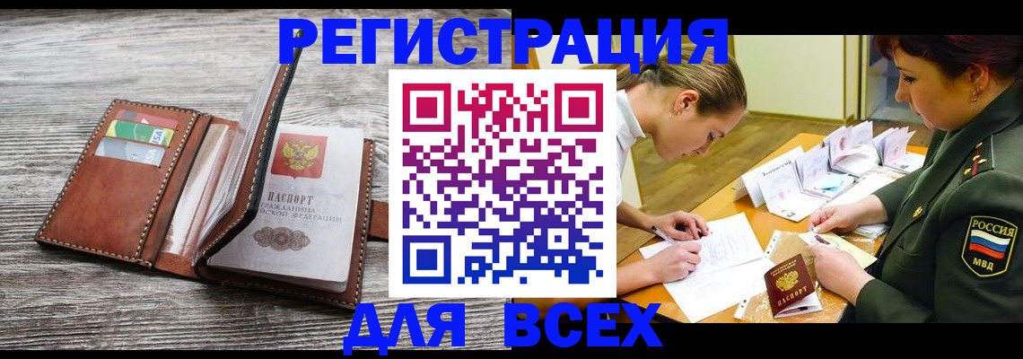 прописка для школы в Барнауле