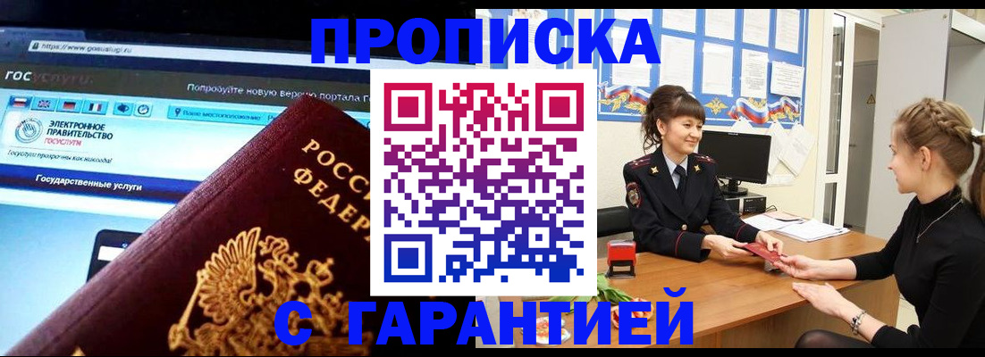 временная регистрация надежно в Барнауле