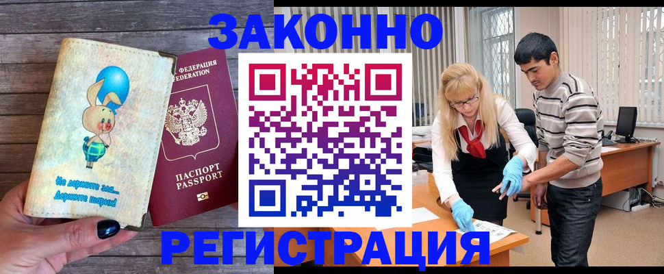 прописка для кредита в Барнауле