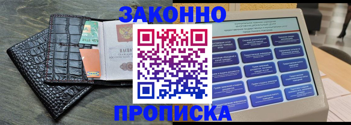 прописка ребенка в Барнауле